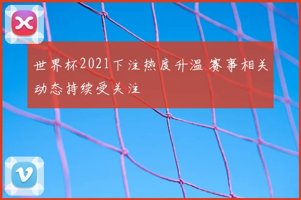 东京奥运会会歌演唱者正式揭晓米希亚领衔开幕式献唱